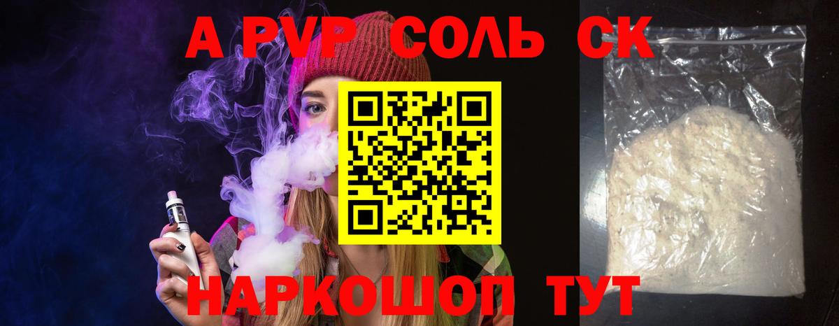A PVP Crystall  Вход с VPN  Аргун  APVP Соль 