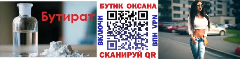 Бутират жидкий экстази  omg рабочий сайт  Аргун  продажа наркотиков 
