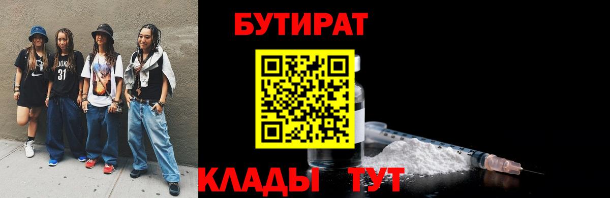 Аргун  Бутират Butirat  БУТИРАТ  Вход с VPN 