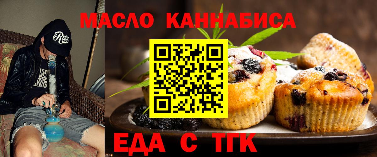 Аргун  Печенье с ТГК конопля  Вход с VPN 