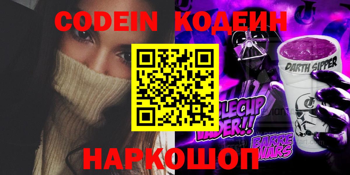 Кодеиновый сироп Lean напиток Lean (лин)  Кодеиновый сироп Lean напиток Lean (лин)  Аргун  Вход с VPN 