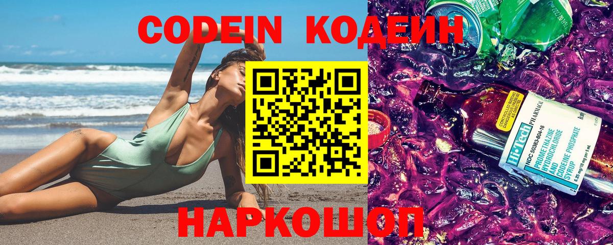 Кодеиновый сироп Lean Purple Drank Аргун