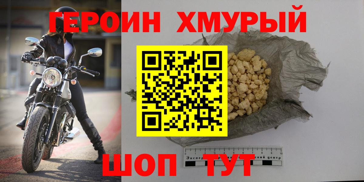 ГЕРОИН хмурый  Вход с VPN  Аргун 