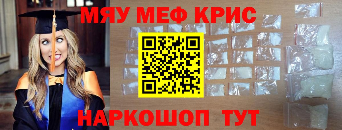 Меф мяу мяу  Аргун